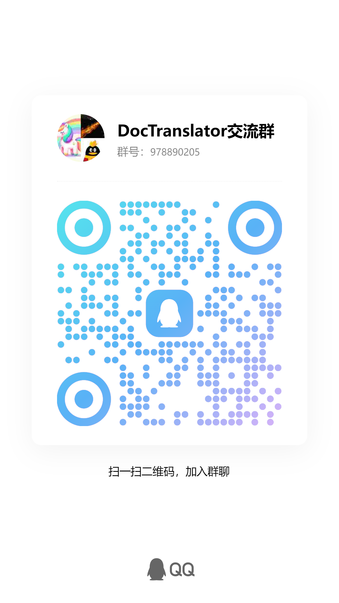 交流群